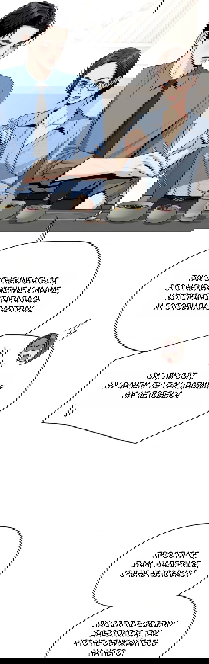 Манга Любовь Ли Сопа - Глава 92 Страница 27