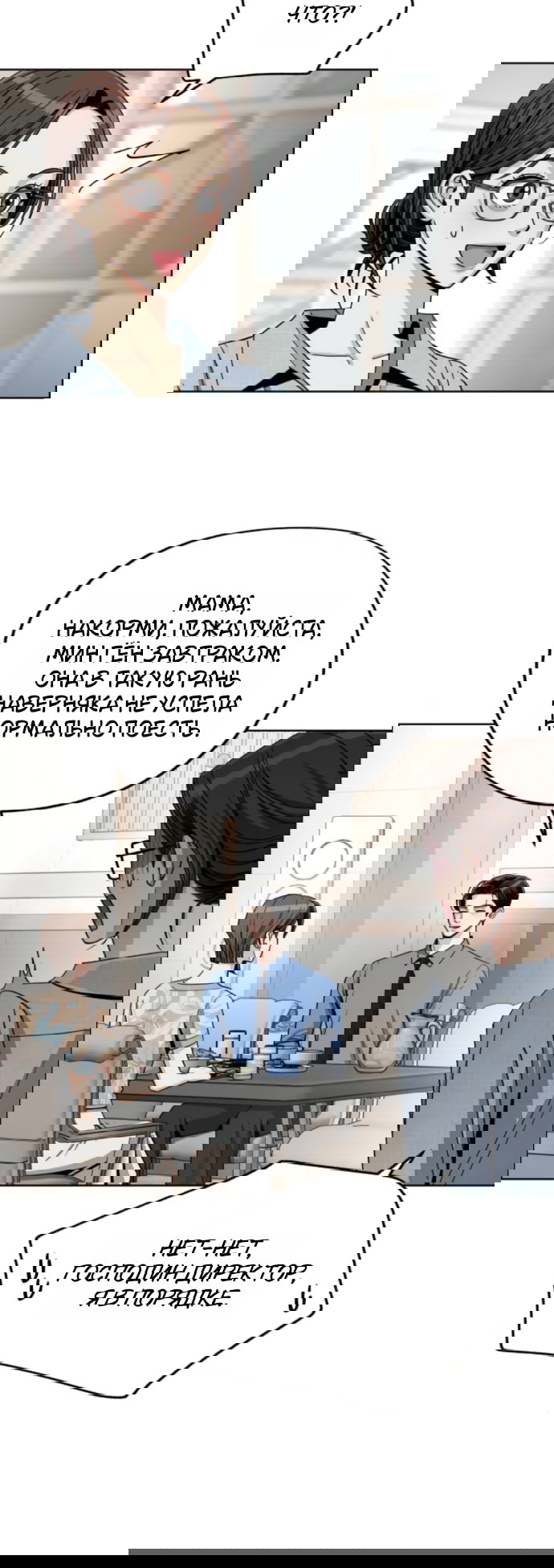 Манга Любовь Ли Сопа - Глава 92 Страница 19