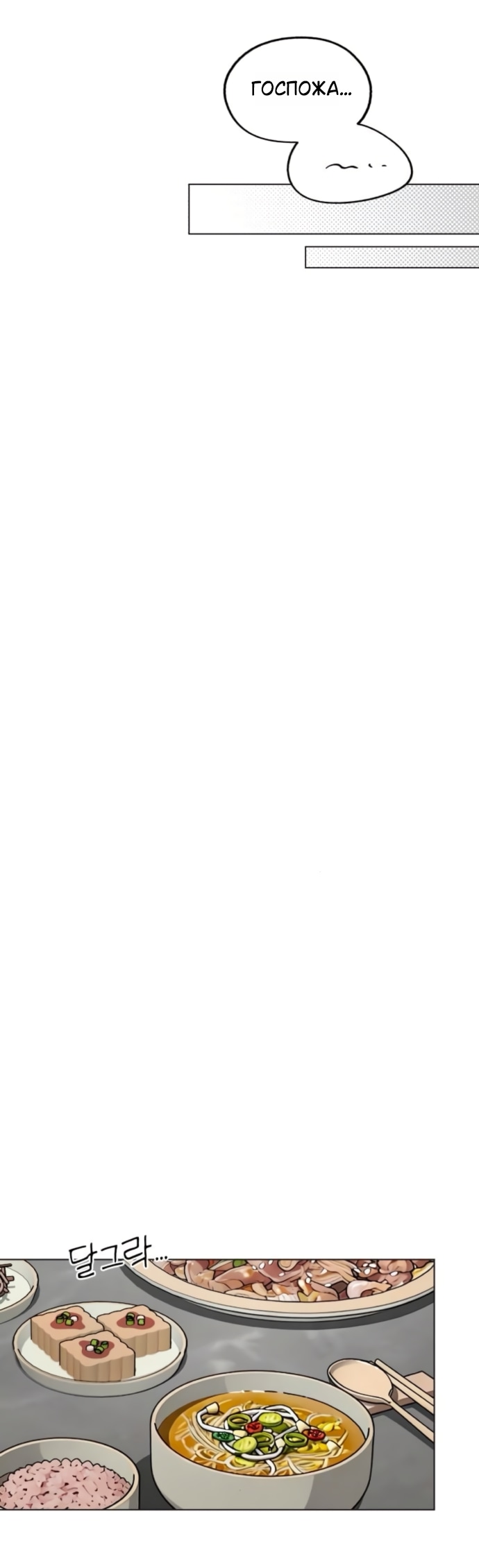 Манга Любовь Ли Сопа - Глава 92 Страница 24