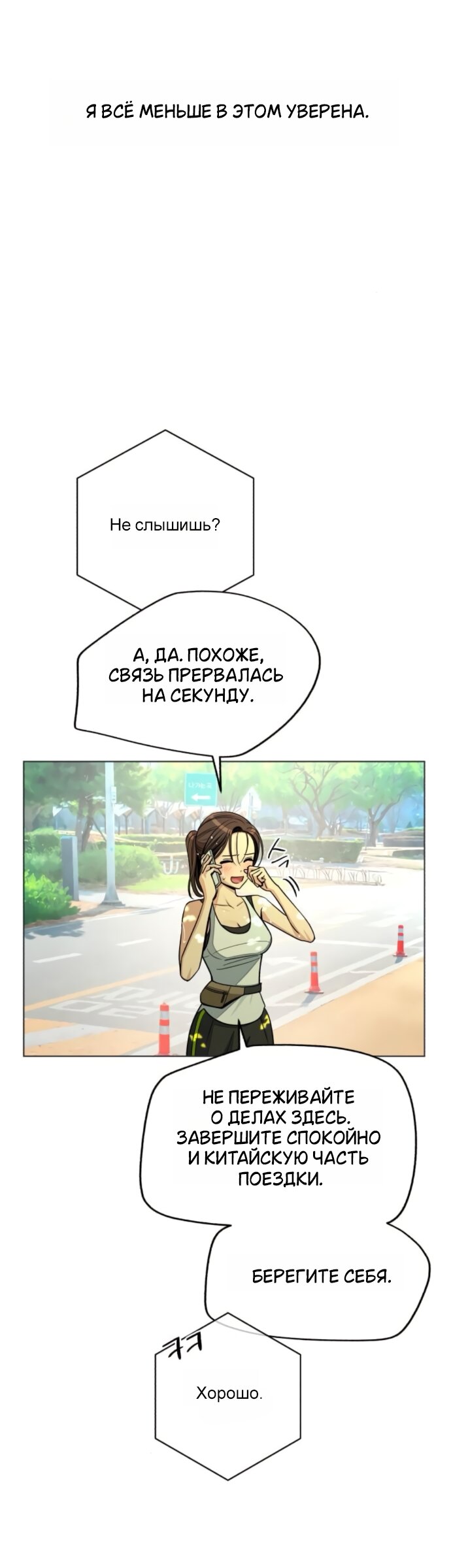 Манга Любовь Ли Сопа - Глава 94 Страница 20