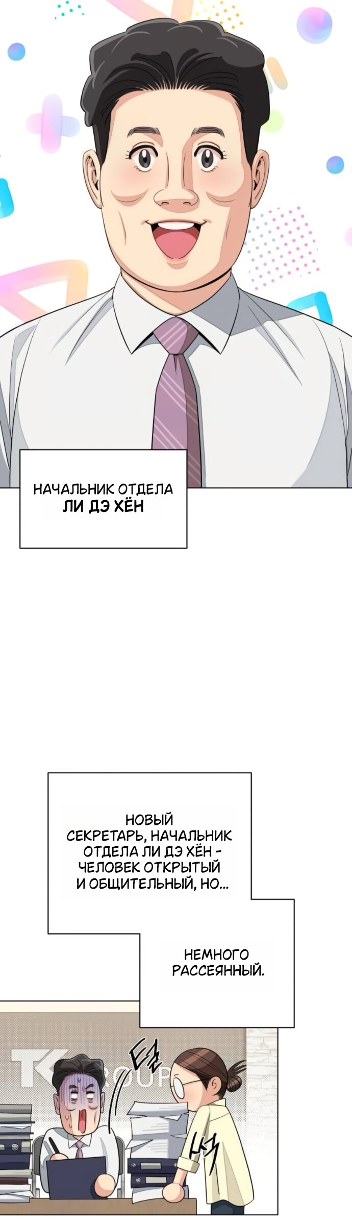 Манга Любовь Ли Сопа - Глава 95 Страница 31