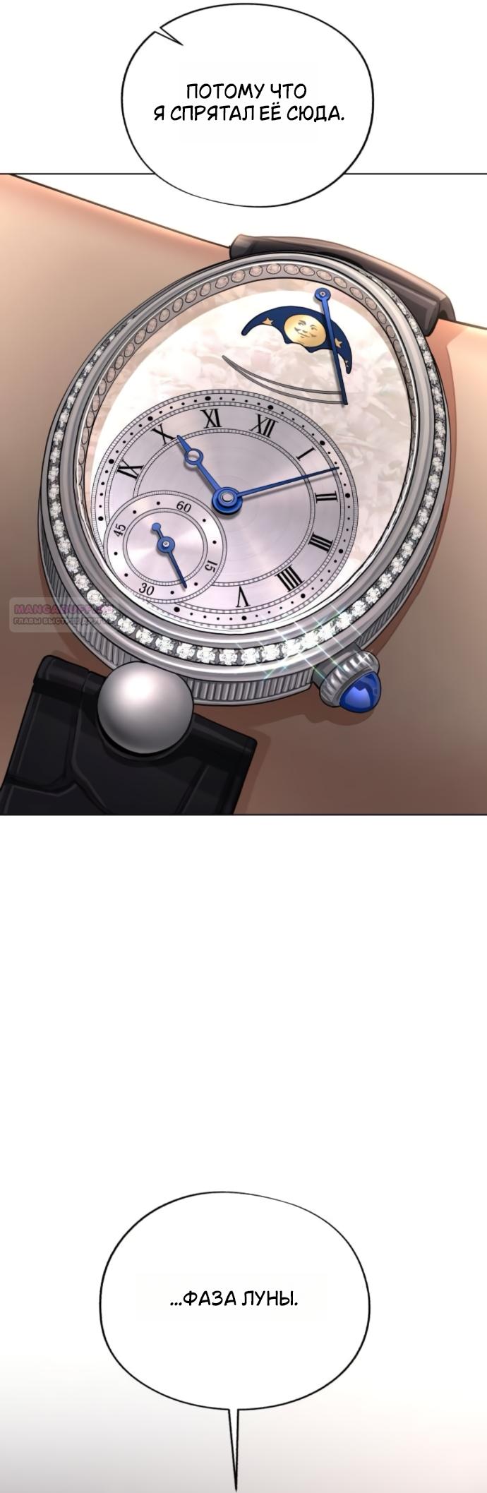 Манга Любовь Ли Сопа - Глава 95 Страница 22