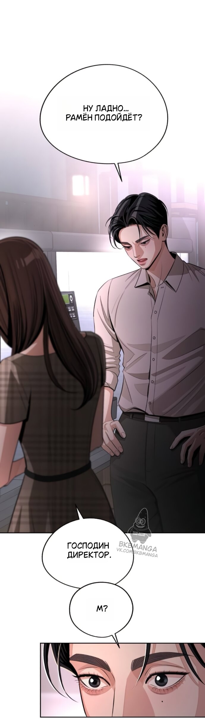 Манга Любовь Ли Сопа - Глава 95 Страница 3