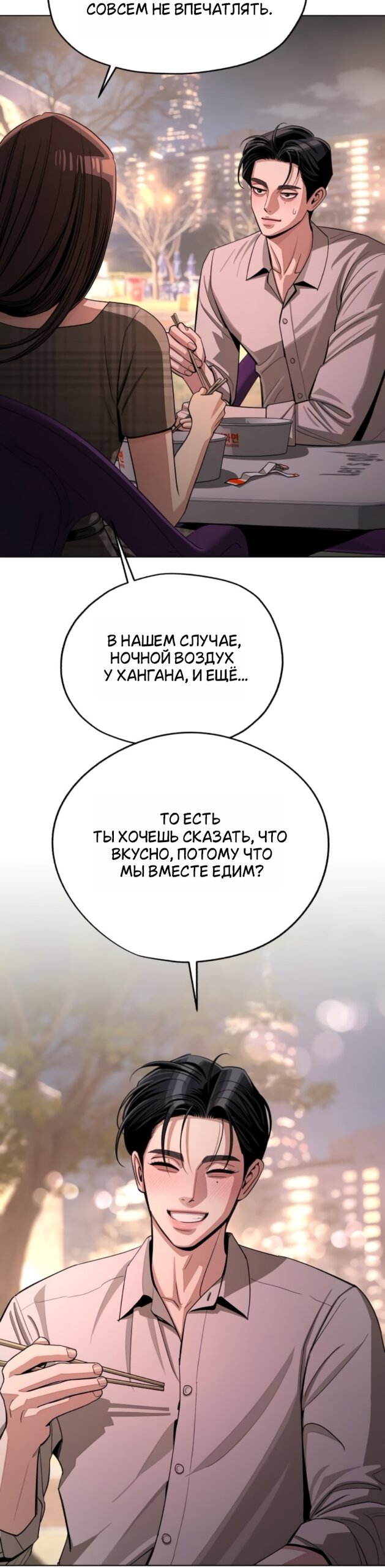 Манга Любовь Ли Сопа - Глава 95 Страница 11