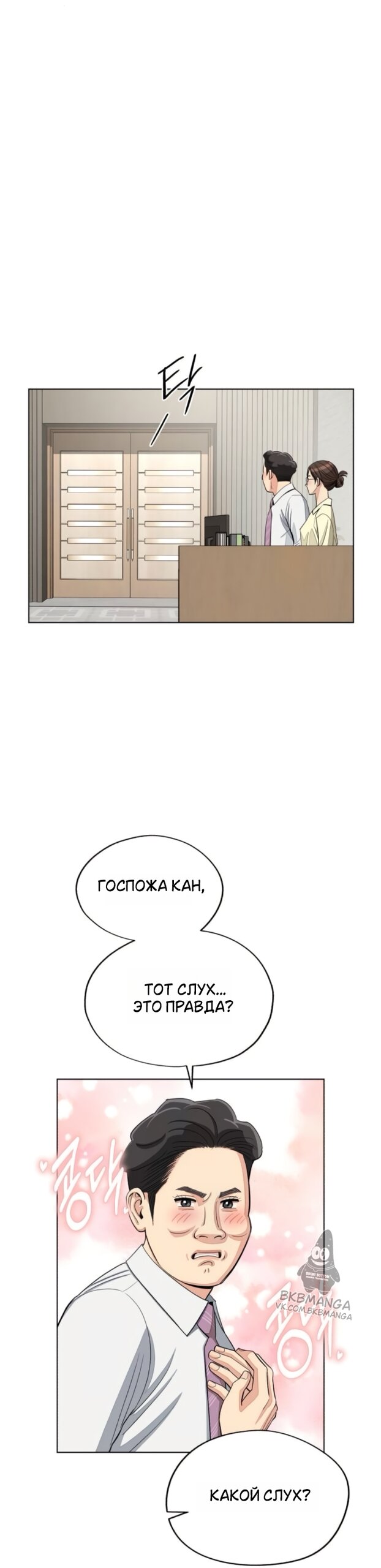 Манга Любовь Ли Сопа - Глава 95 Страница 37