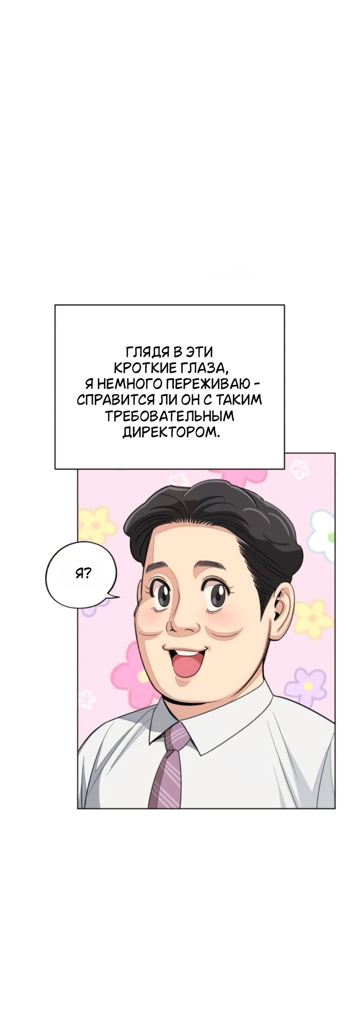 Манга Любовь Ли Сопа - Глава 95 Страница 32