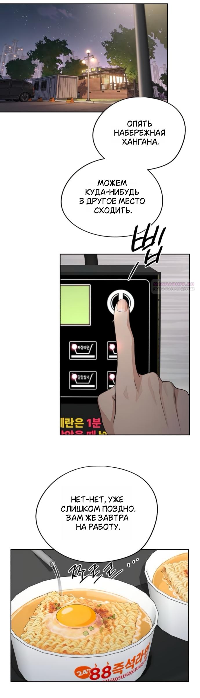 Манга Любовь Ли Сопа - Глава 95 Страница 2