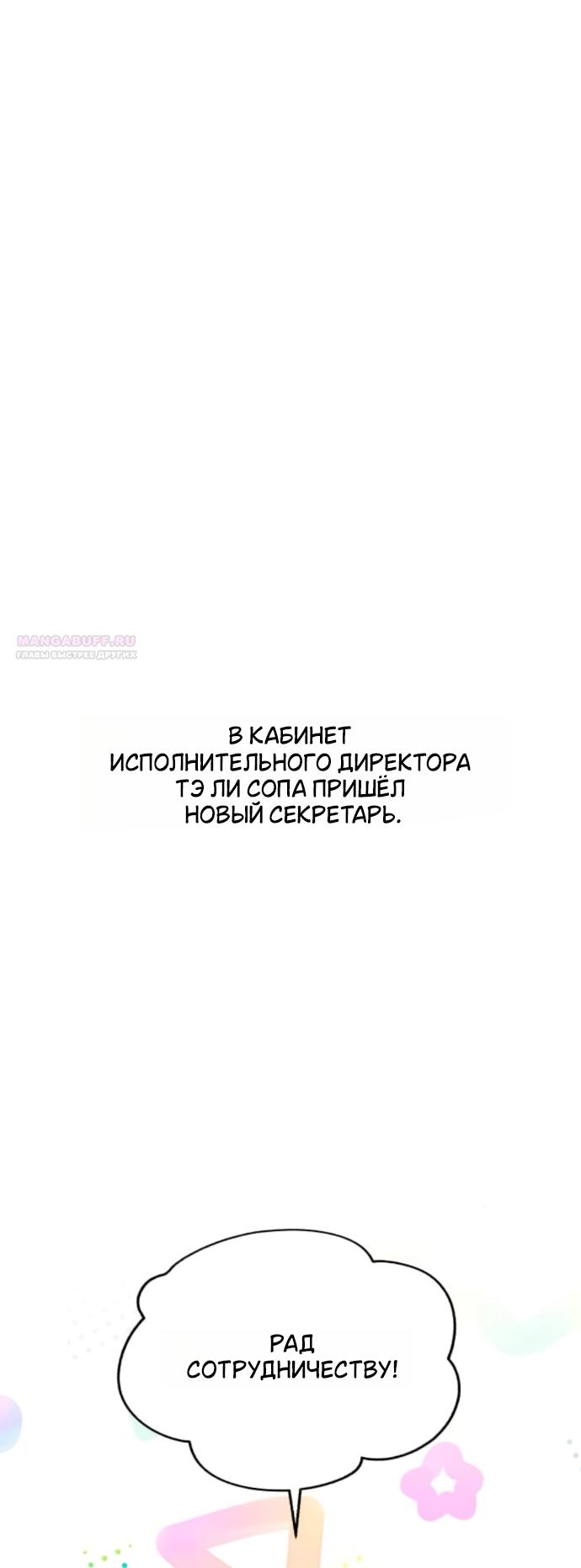 Манга Любовь Ли Сопа - Глава 95 Страница 30