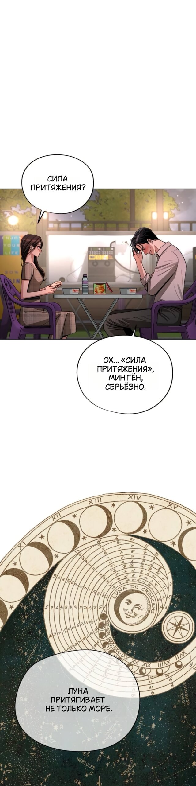 Манга Любовь Ли Сопа - Глава 95 Страница 24