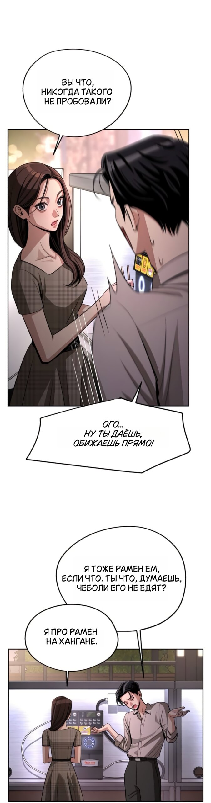 Манга Любовь Ли Сопа - Глава 95 Страница 4