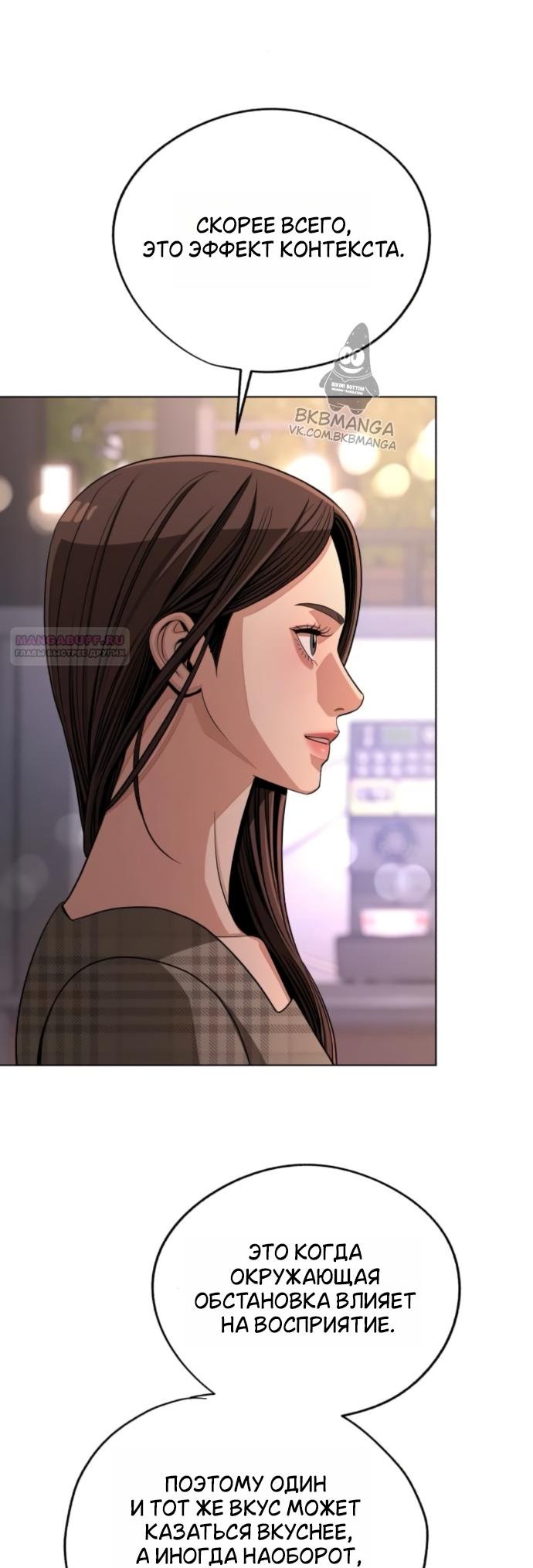 Манга Любовь Ли Сопа - Глава 95 Страница 10