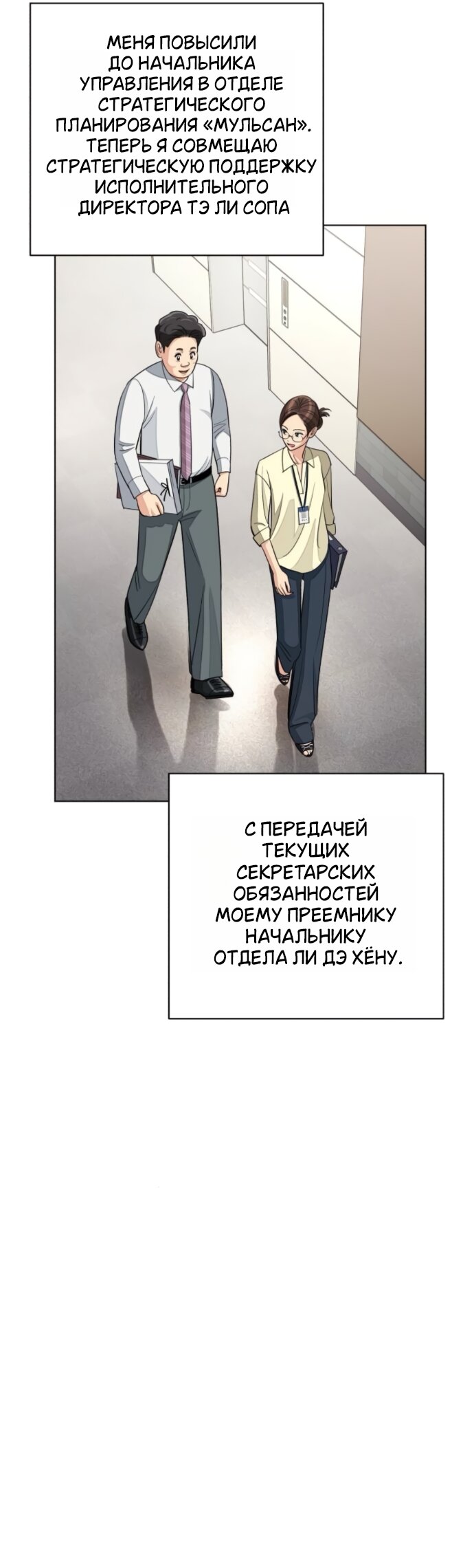 Манга Любовь Ли Сопа - Глава 95 Страница 33