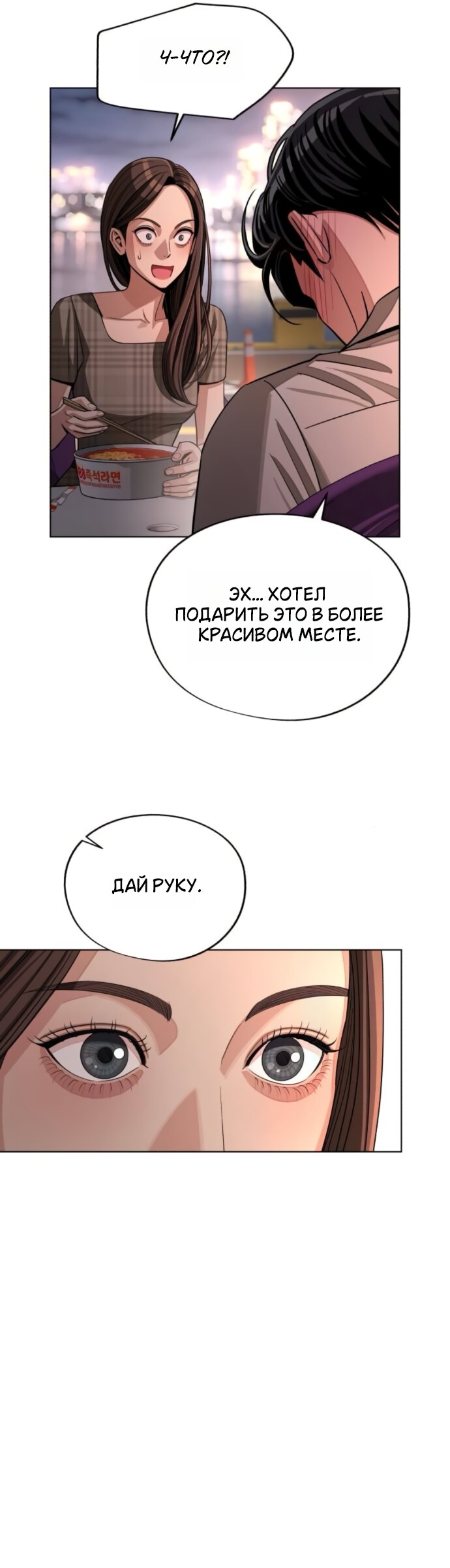 Манга Любовь Ли Сопа - Глава 95 Страница 19