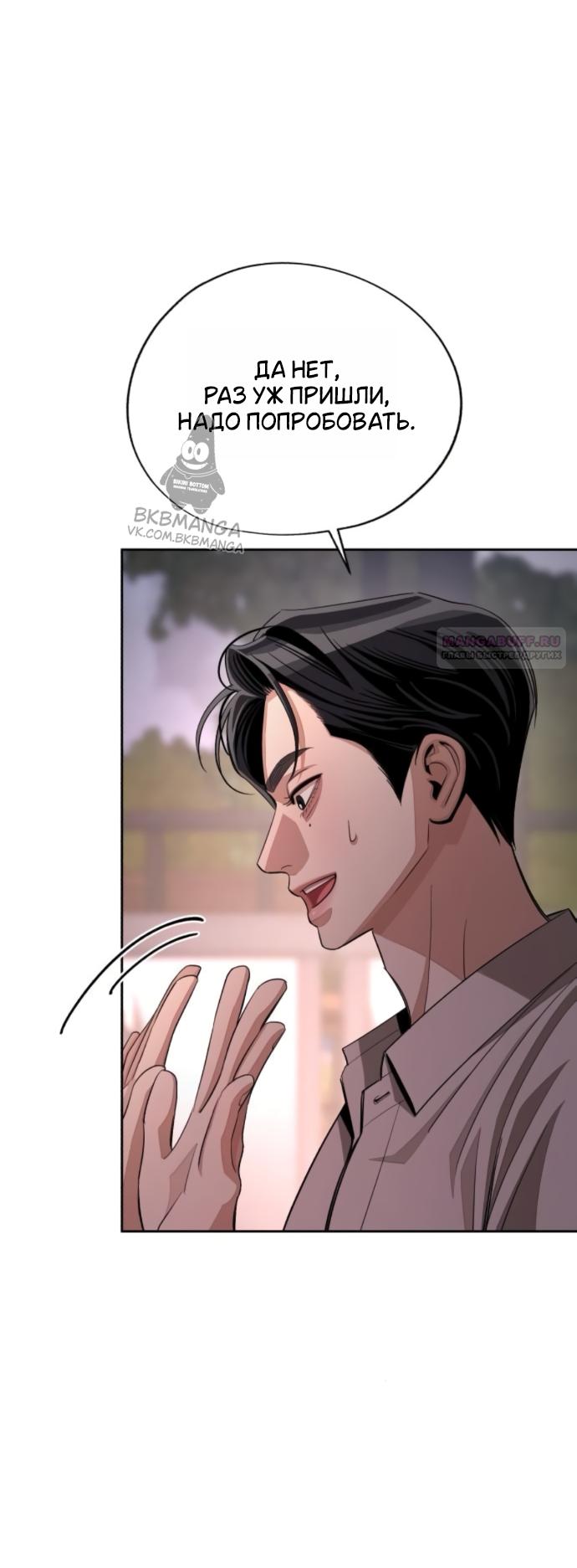 Манга Любовь Ли Сопа - Глава 95 Страница 6