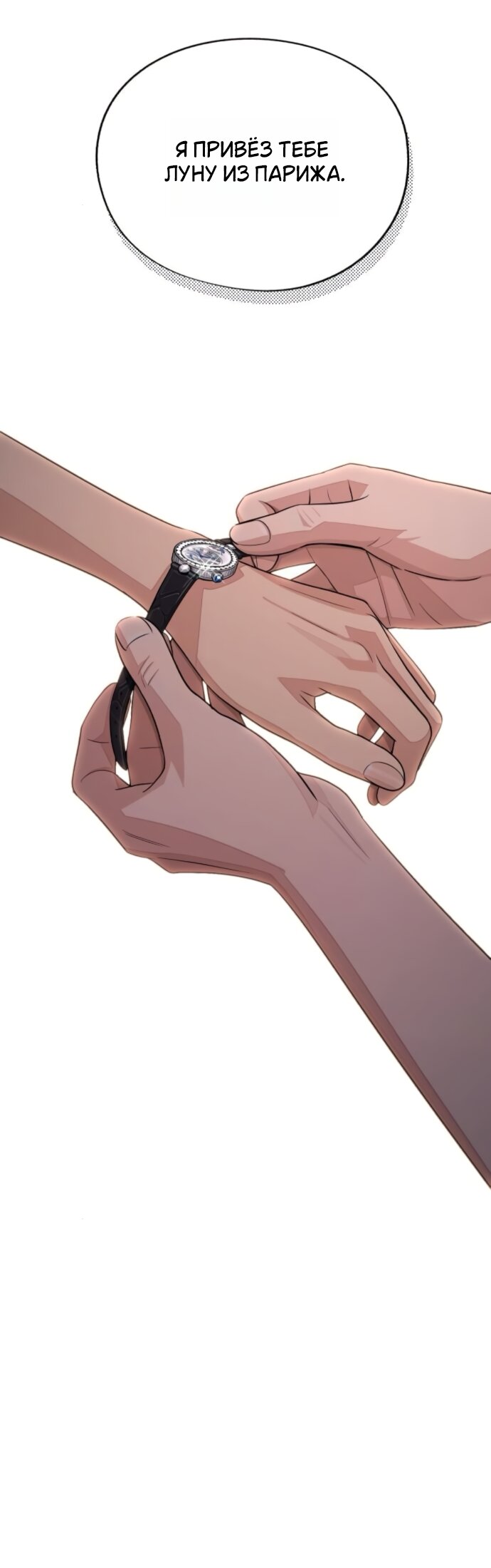 Манга Любовь Ли Сопа - Глава 95 Страница 20