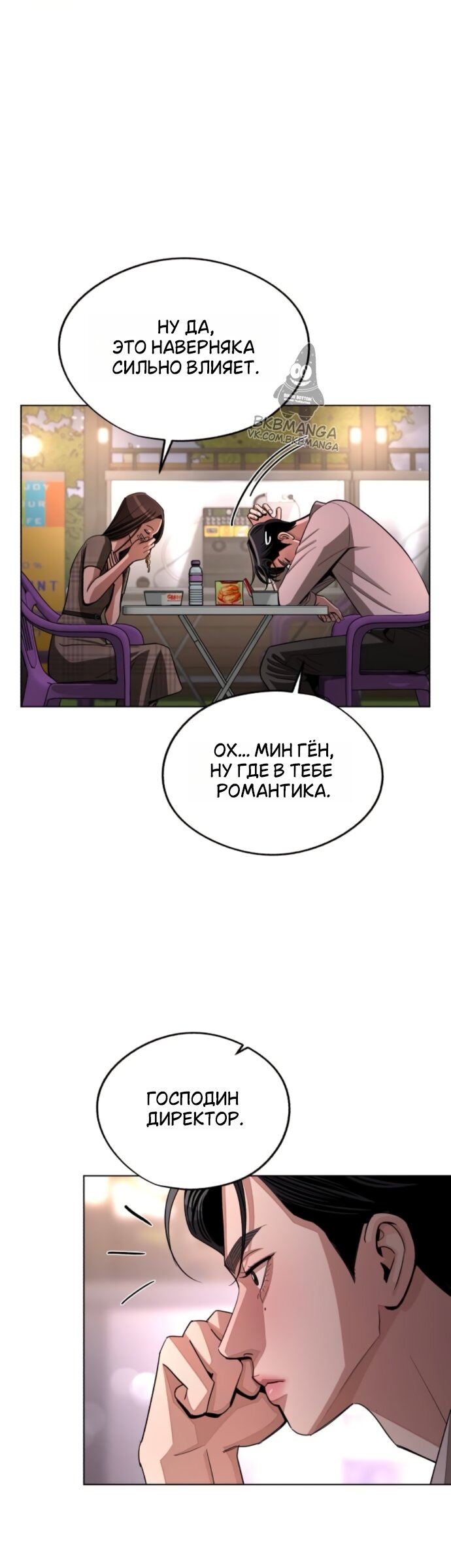 Манга Любовь Ли Сопа - Глава 95 Страница 12
