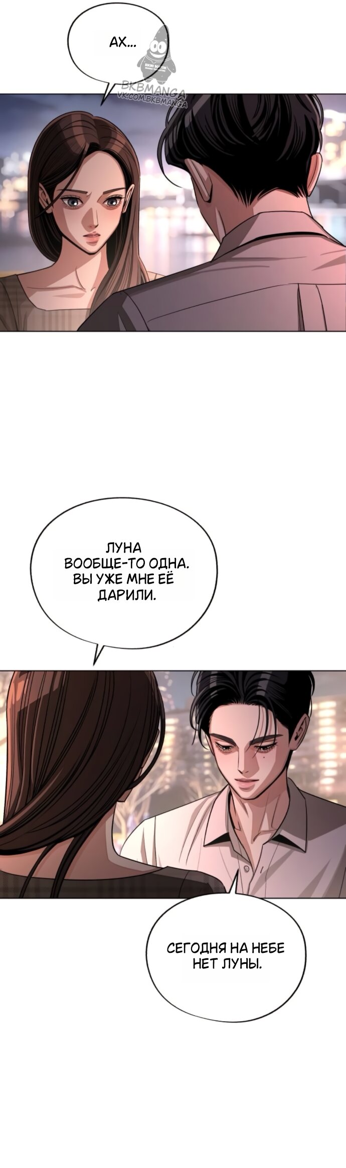 Манга Любовь Ли Сопа - Глава 95 Страница 21