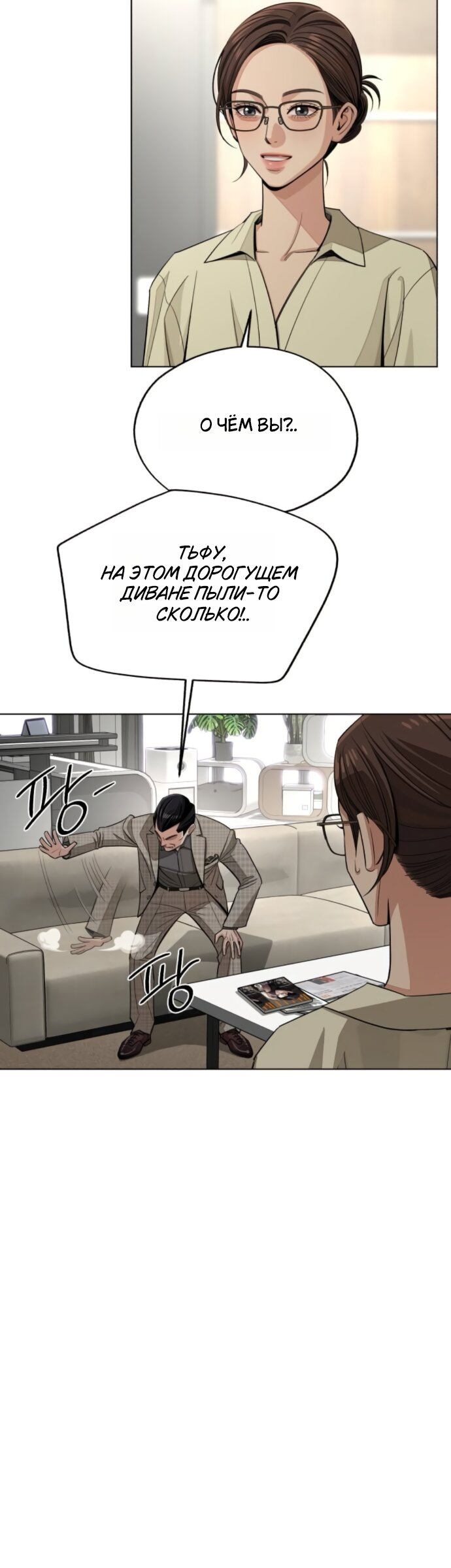 Манга Любовь Ли Сопа - Глава 96 Страница 9