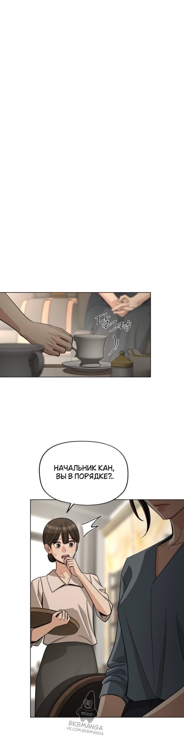 Манга Любовь Ли Сопа - Глава 96 Страница 20