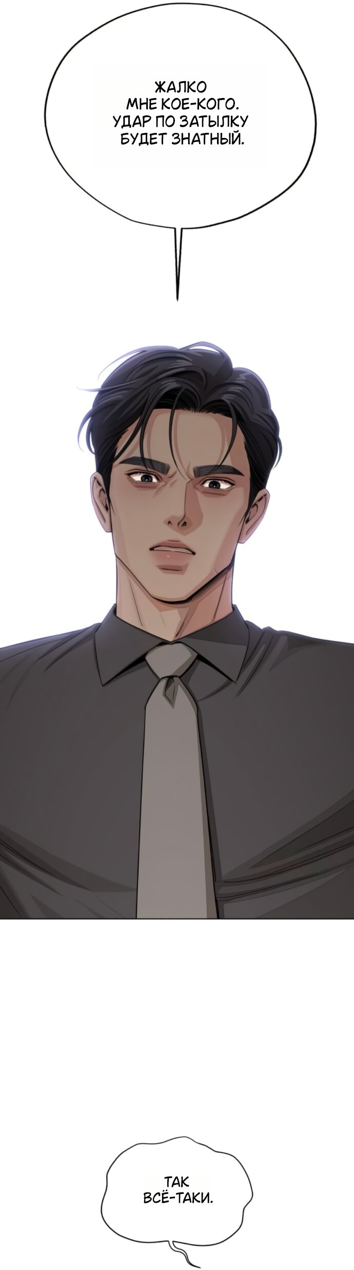 Манга Любовь Ли Сопа - Глава 96 Страница 32