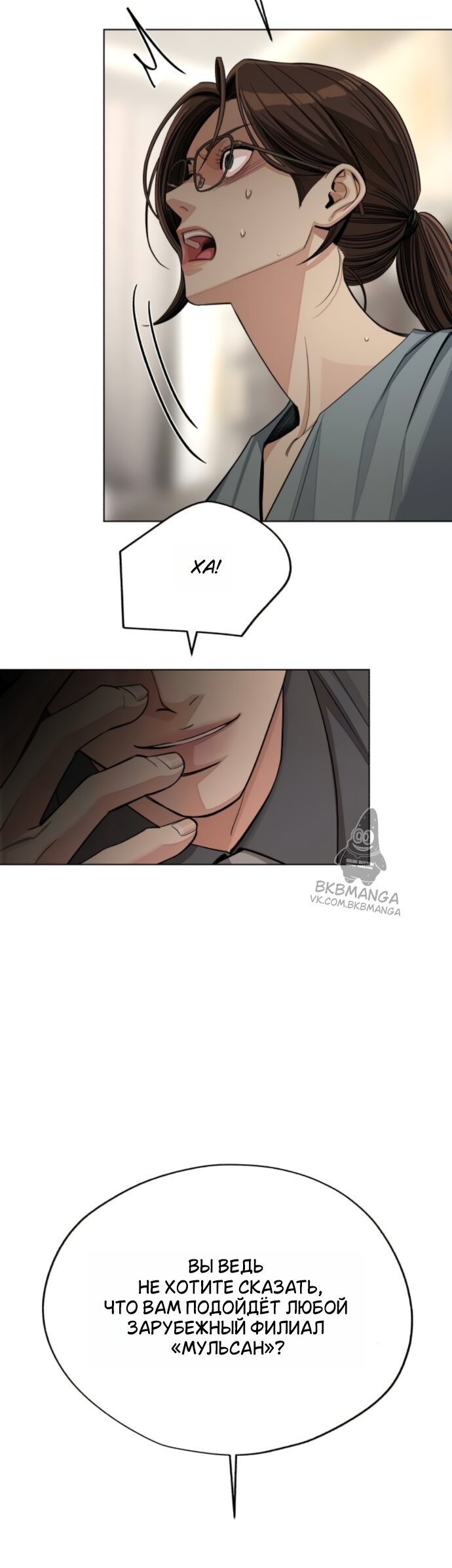 Манга Любовь Ли Сопа - Глава 96 Страница 25