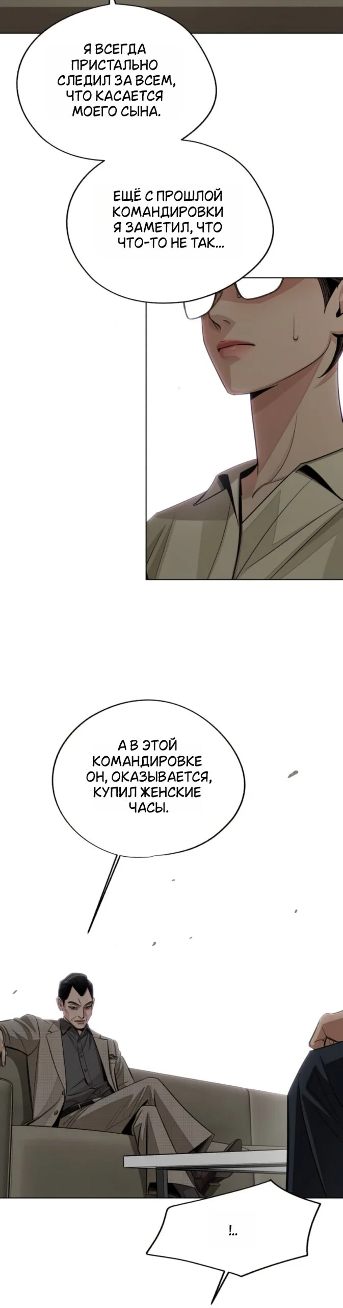 Манга Любовь Ли Сопа - Глава 96 Страница 16