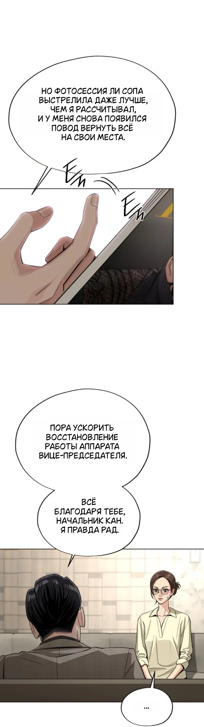 Манга Любовь Ли Сопа - Глава 96 Страница 13