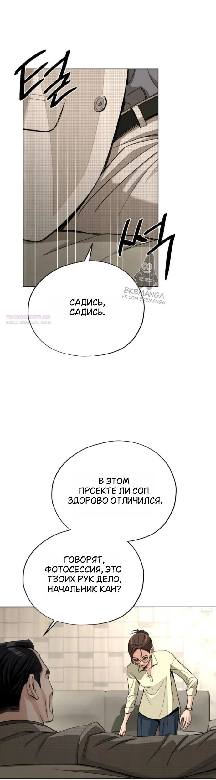 Манга Любовь Ли Сопа - Глава 96 Страница 10