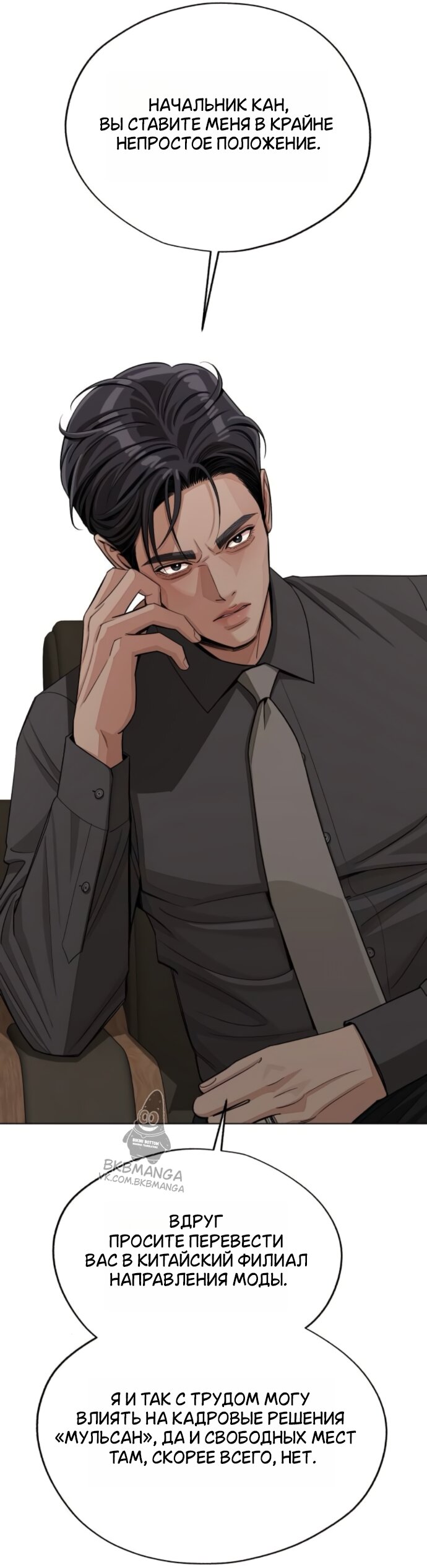 Манга Любовь Ли Сопа - Глава 96 Страница 23