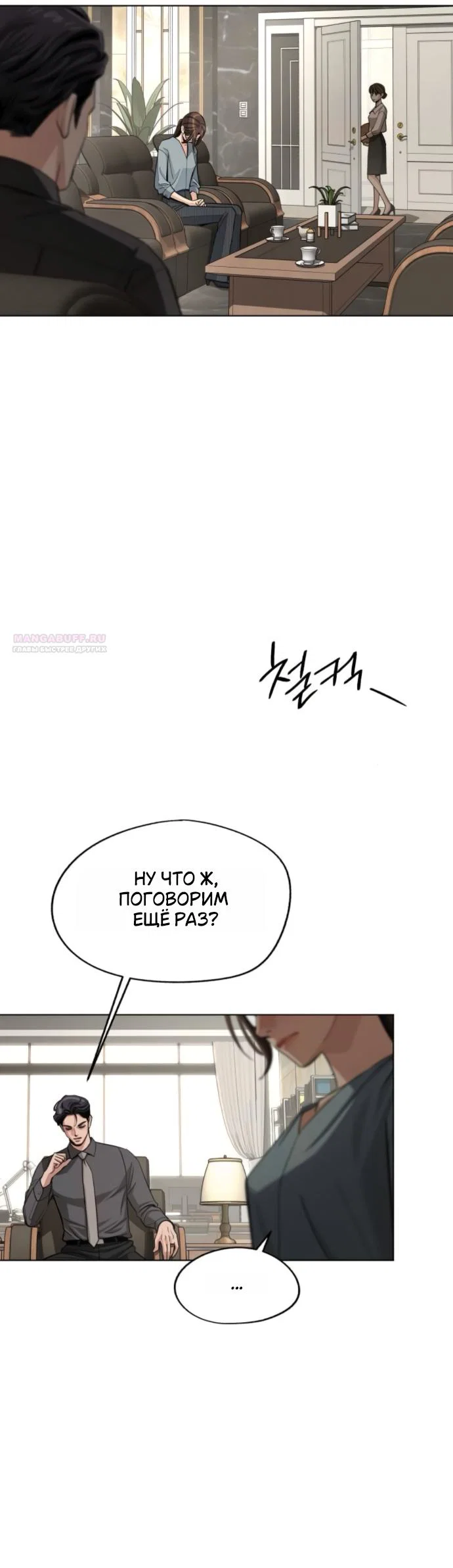 Манга Любовь Ли Сопа - Глава 96 Страница 22