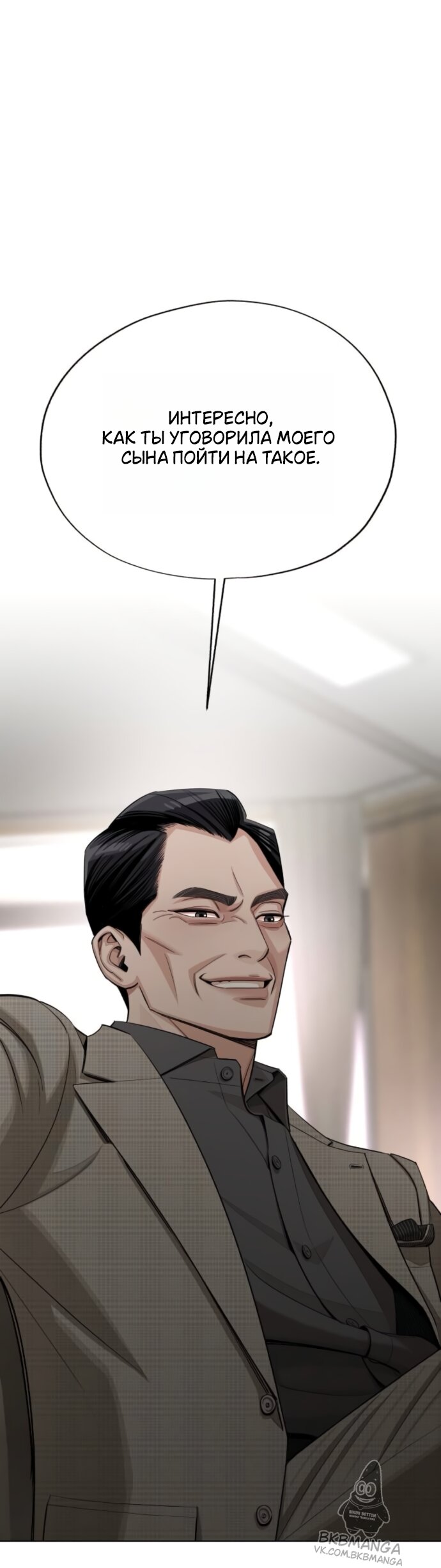 Манга Любовь Ли Сопа - Глава 96 Страница 11