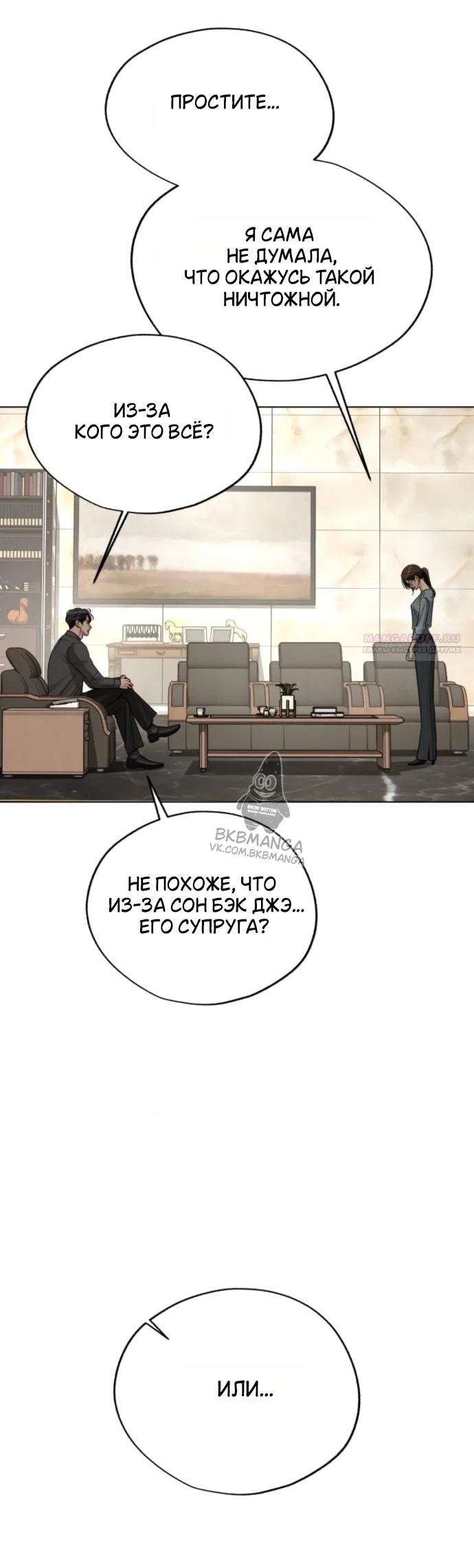 Манга Любовь Ли Сопа - Глава 96 Страница 38