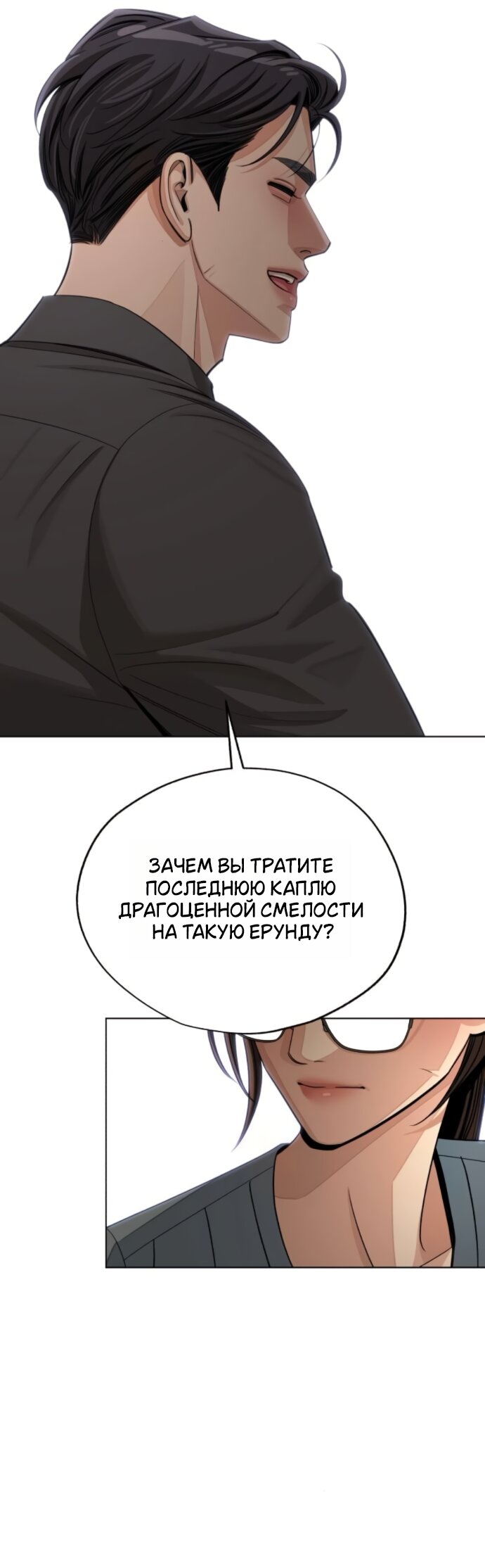 Манга Любовь Ли Сопа - Глава 96 Страница 31