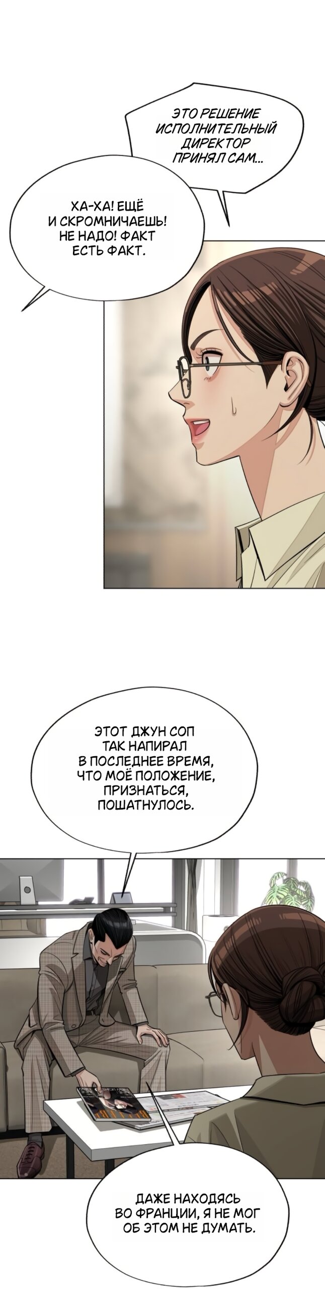Манга Любовь Ли Сопа - Глава 96 Страница 12