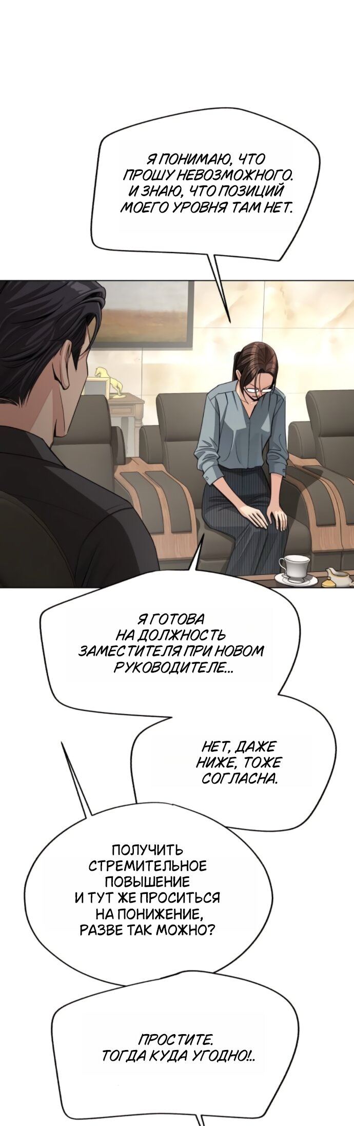 Манга Любовь Ли Сопа - Глава 96 Страница 24