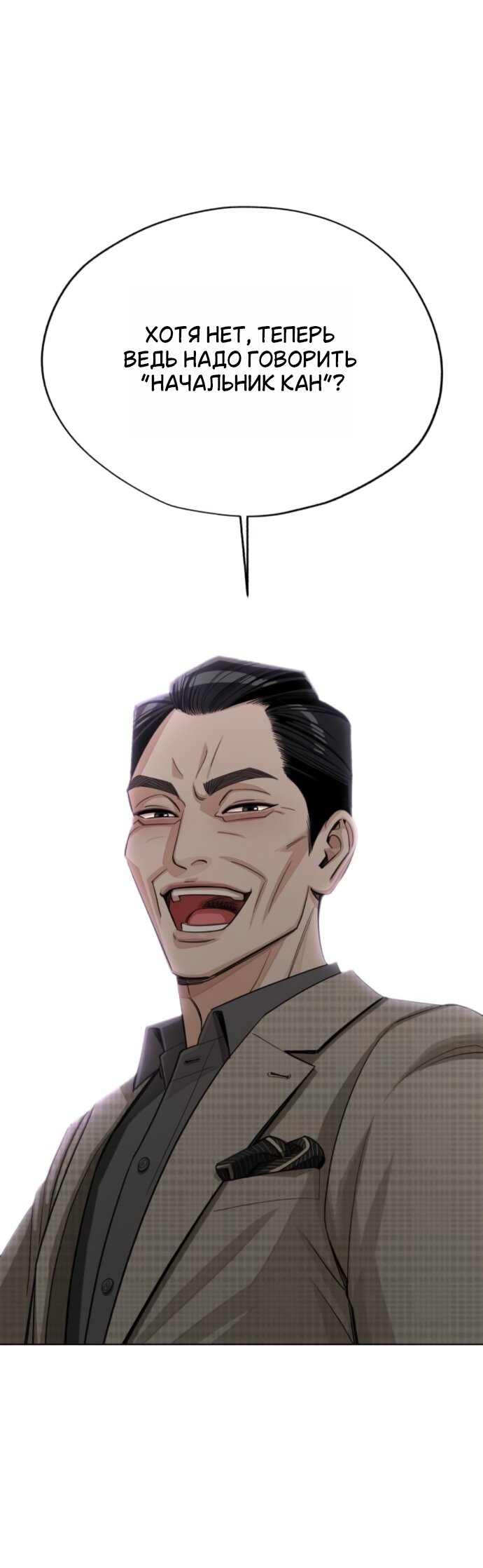 Манга Любовь Ли Сопа - Глава 96 Страница 7