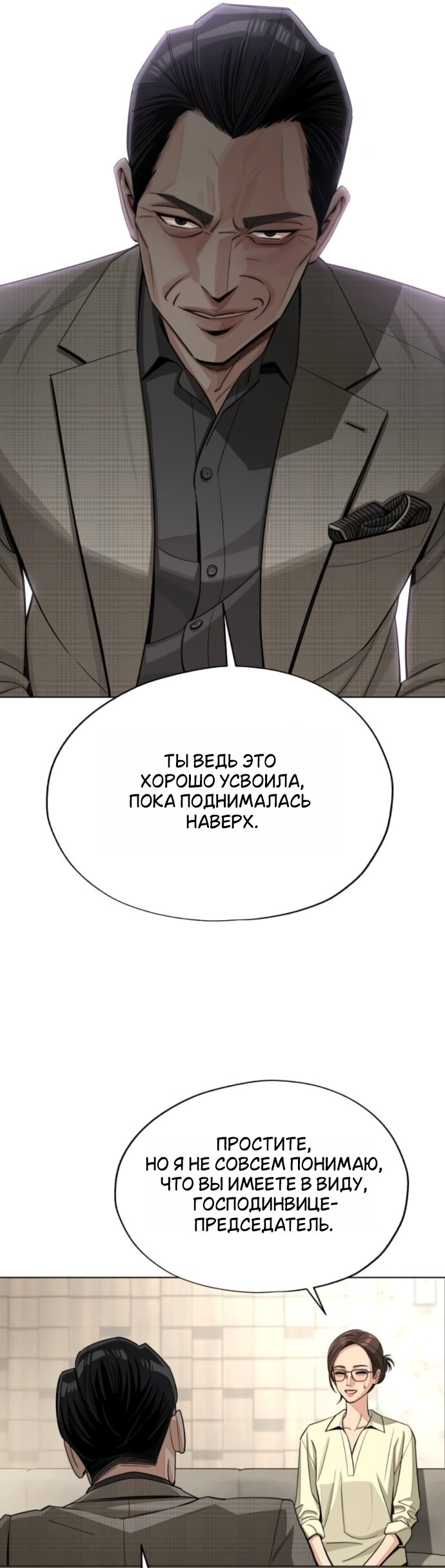 Манга Любовь Ли Сопа - Глава 96 Страница 15