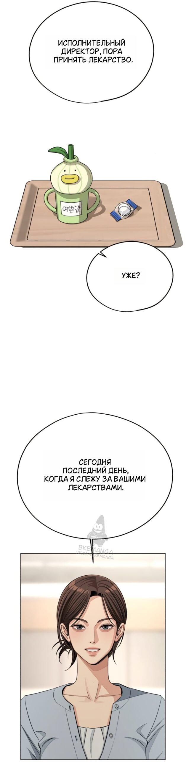 Манга Любовь Ли Сопа - Глава 97 Страница 37