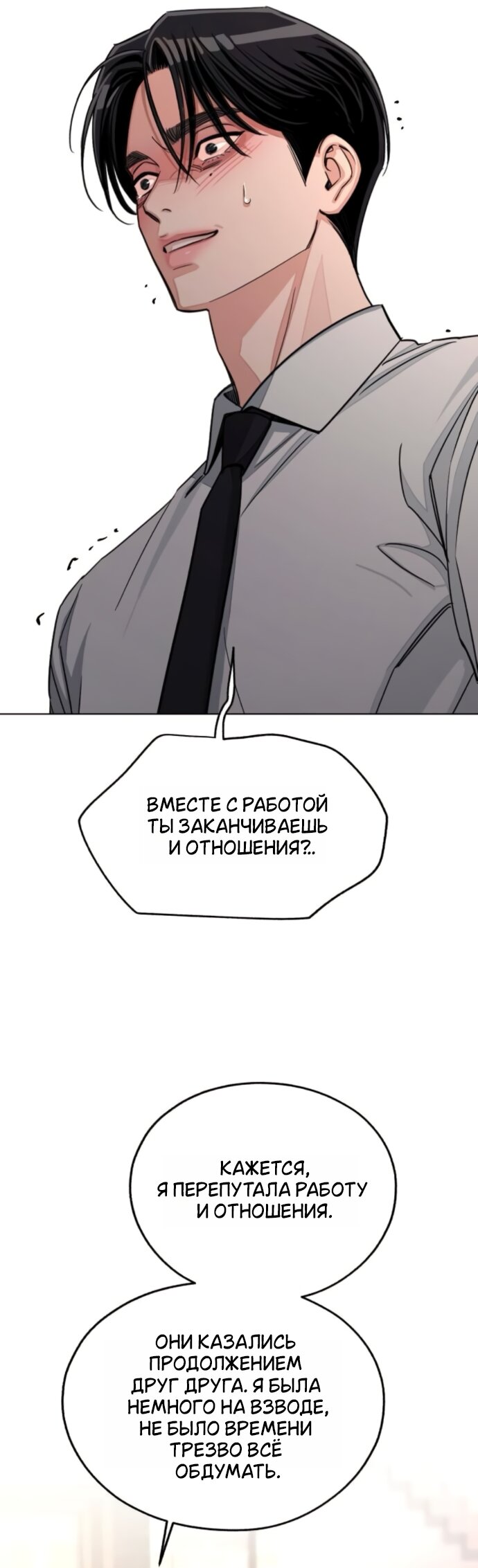 Манга Любовь Ли Сопа - Глава 99 Страница 29