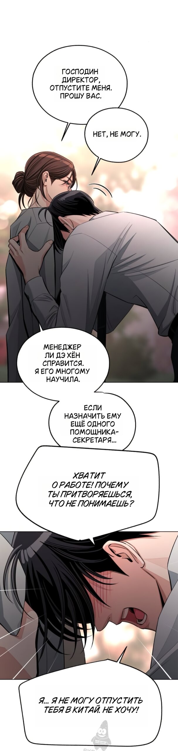 Манга Любовь Ли Сопа - Глава 99 Страница 20