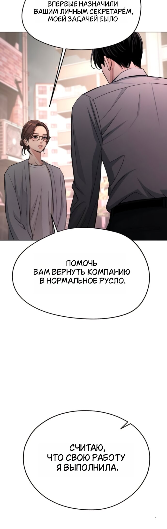 Манга Любовь Ли Сопа - Глава 99 Страница 27