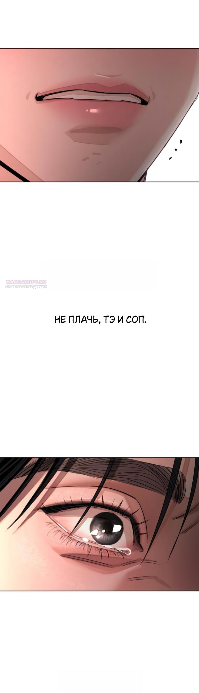 Манга Любовь Ли Сопа - Глава 99 Страница 38