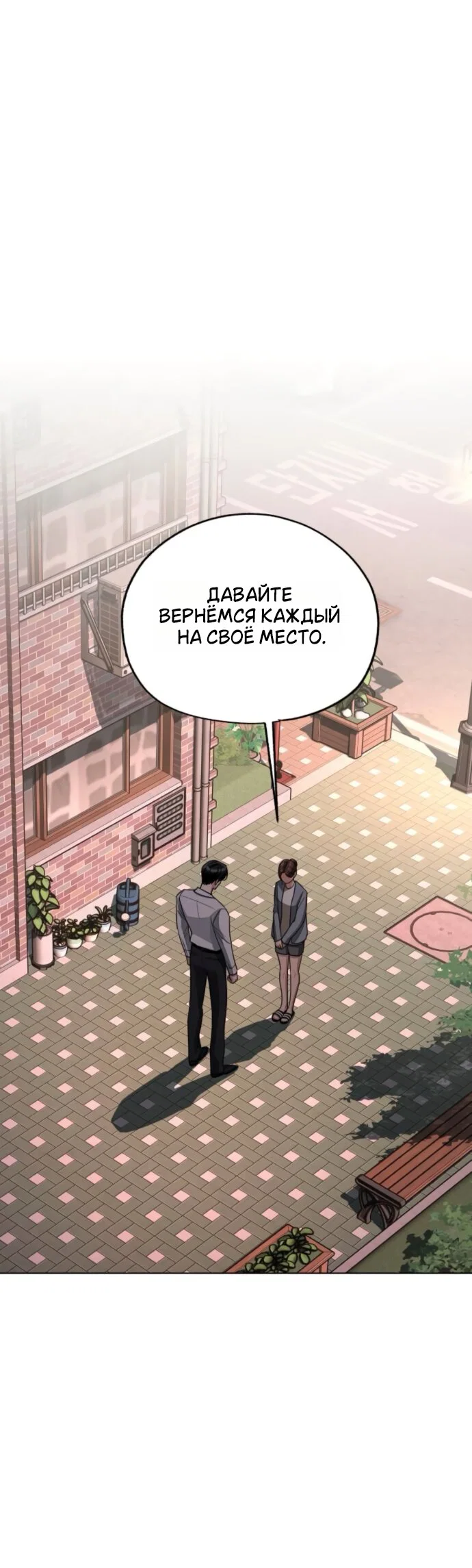 Манга Любовь Ли Сопа - Глава 100 Страница 31