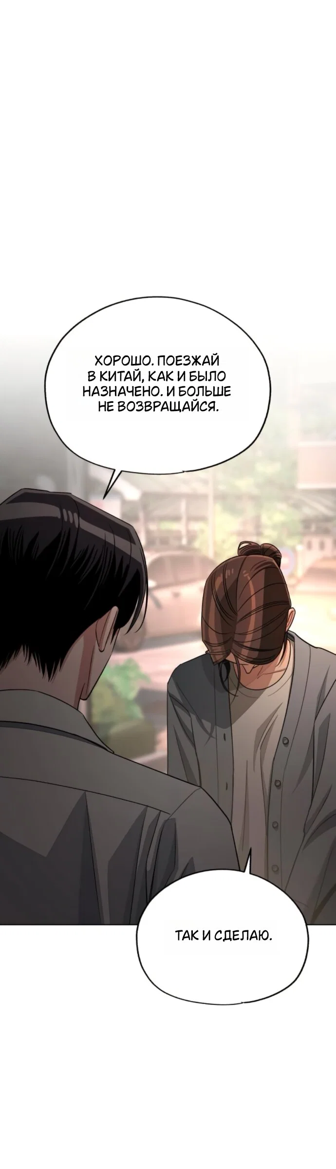 Манга Любовь Ли Сопа - Глава 100 Страница 33