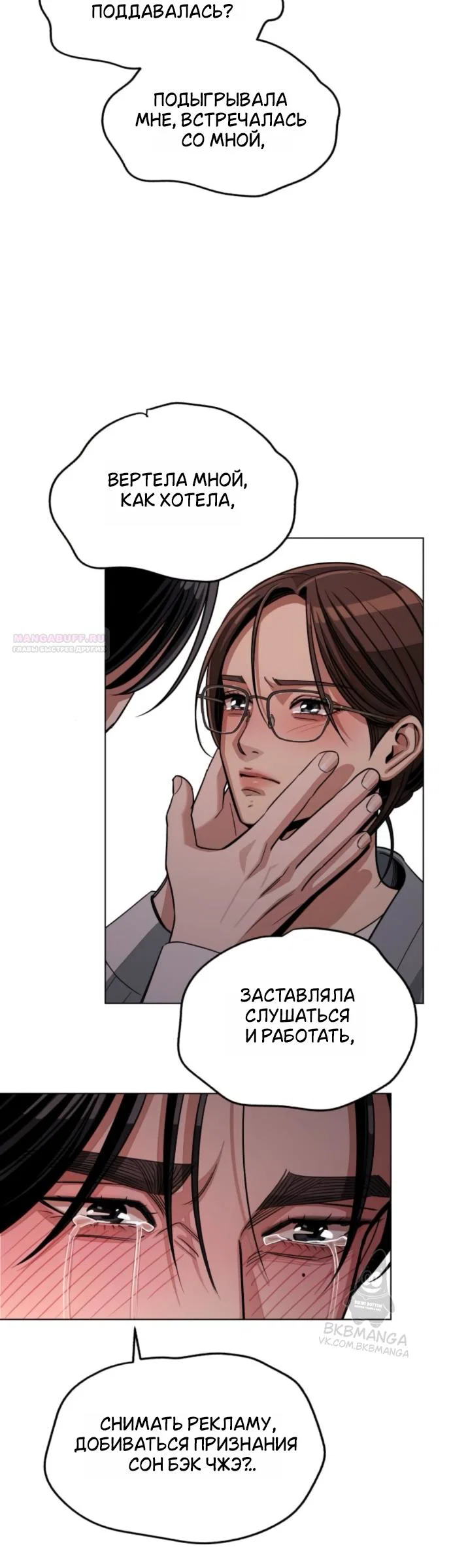 Манга Любовь Ли Сопа - Глава 100 Страница 14