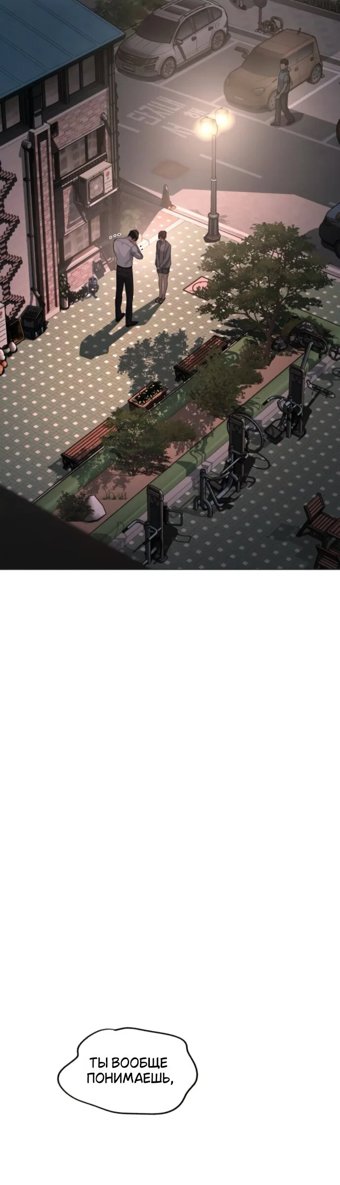 Манга Любовь Ли Сопа - Глава 100 Страница 7