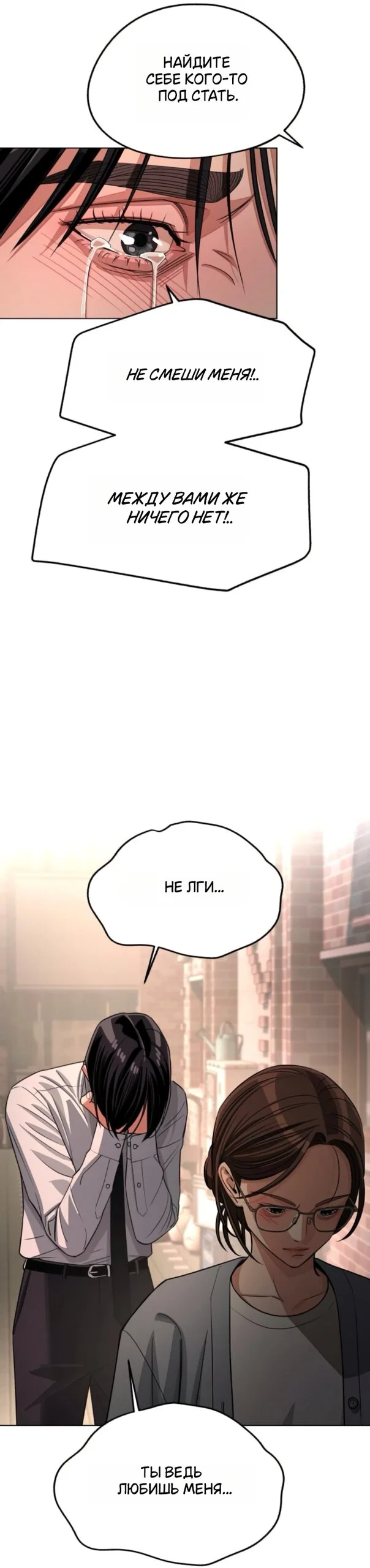 Манга Любовь Ли Сопа - Глава 100 Страница 23