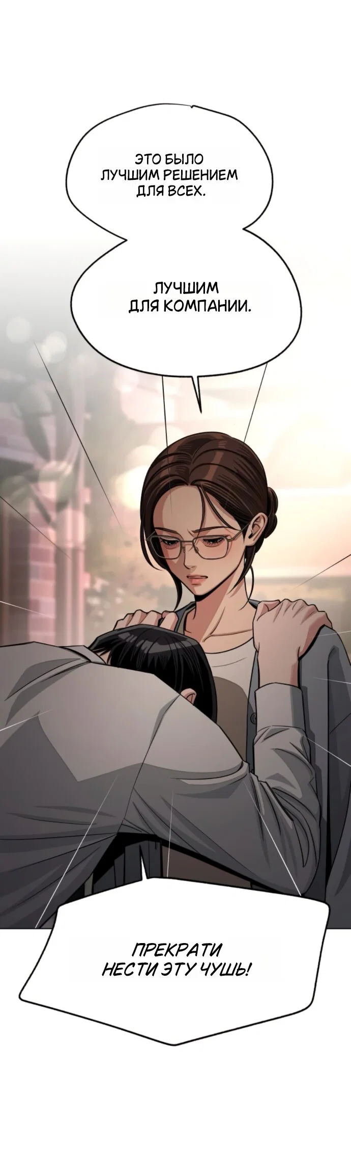 Манга Любовь Ли Сопа - Глава 100 Страница 15