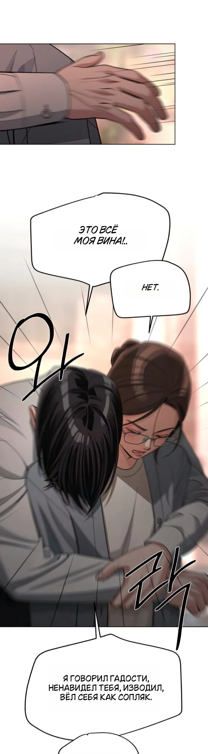 Манга Любовь Ли Сопа - Глава 100 Страница 11