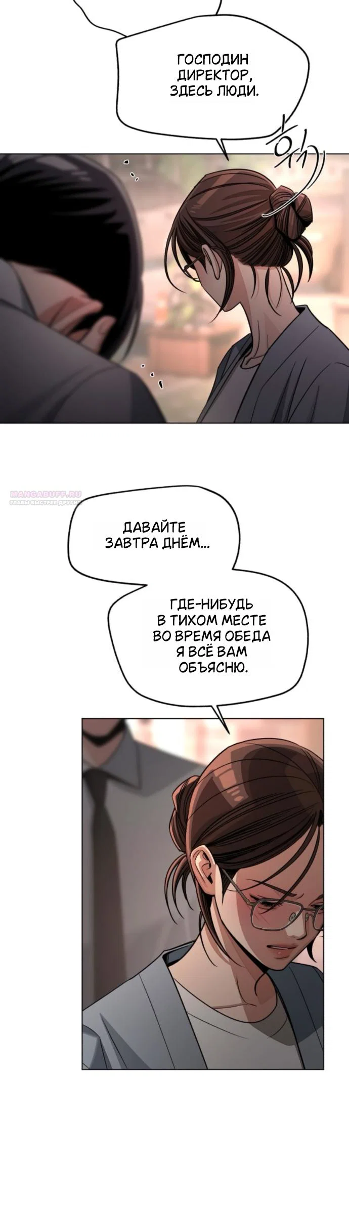 Манга Любовь Ли Сопа - Глава 100 Страница 10